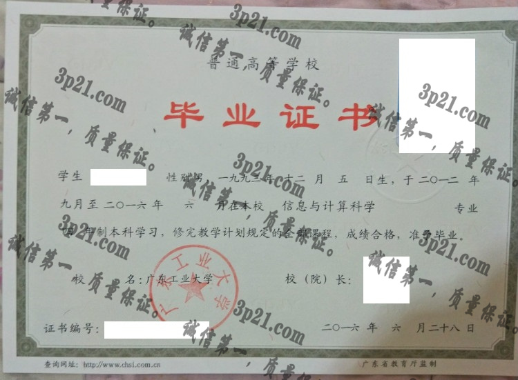广东工业大学毕业证样本