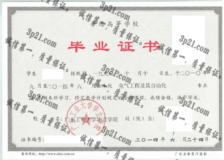 广东工业大学华立学院毕业证样本