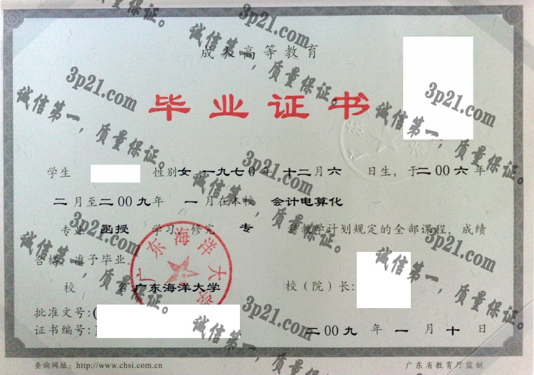 广东海洋大学毕业证样本