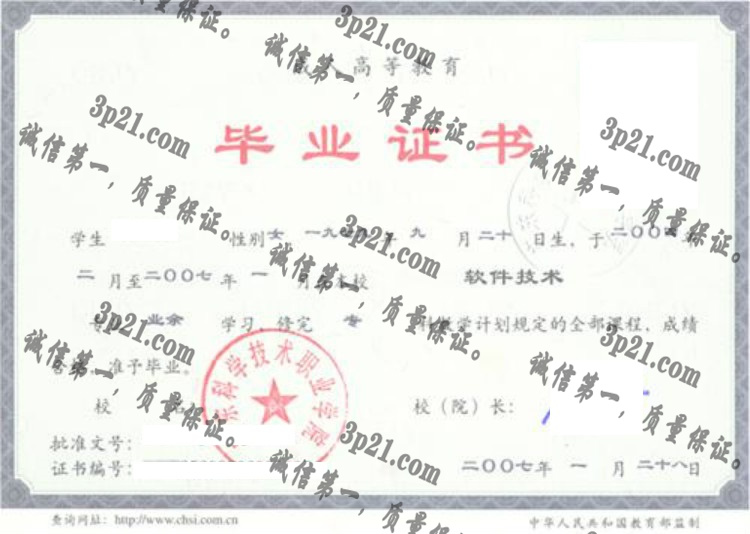 广东科学技术职业学院毕业证样本