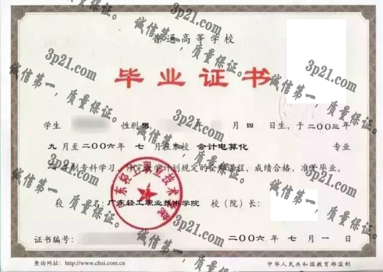 广东轻工业职业技术学院毕业证样本