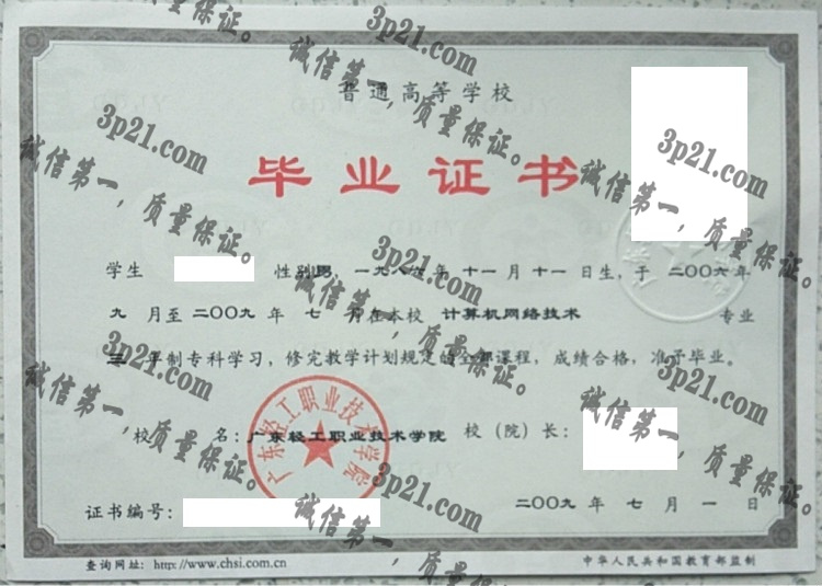 广东轻工业职业技术学院毕业证样本