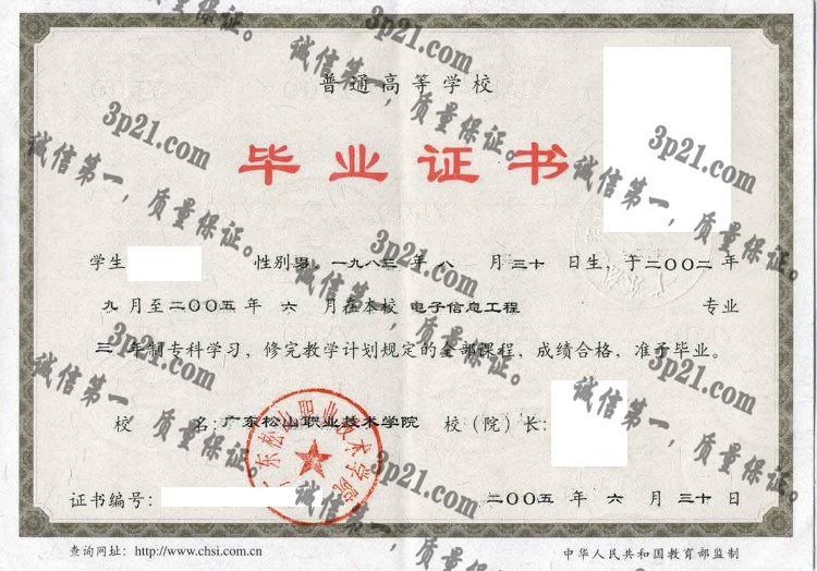 广东松山职业技术学院毕业证样本