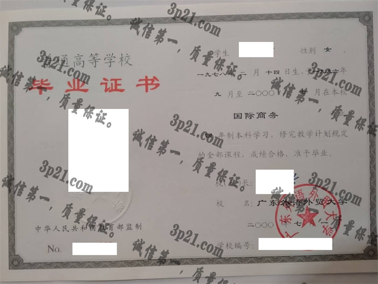 广东外语外贸大学毕业证样本