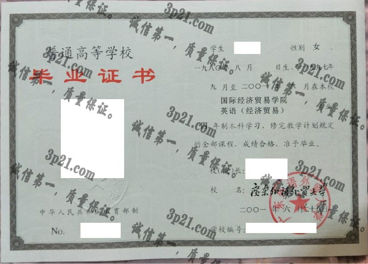 广东外语外贸大学毕业证样本