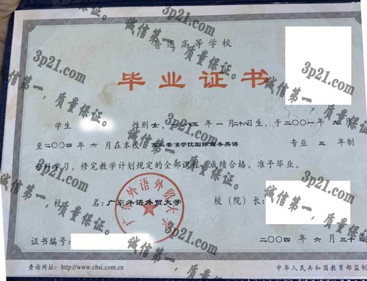 广东外语外贸大学毕业证样本