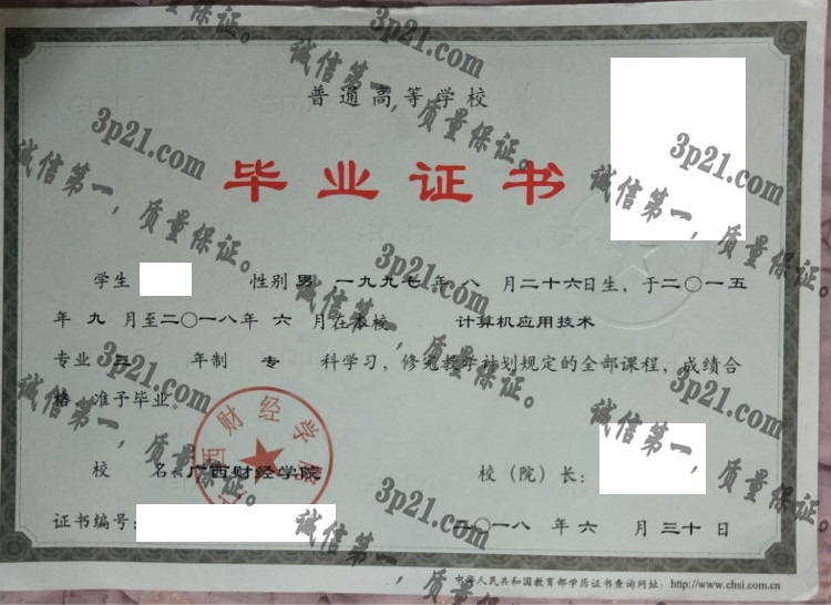 广西财经大学毕业证样本