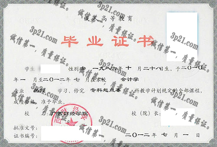 广西财经大学毕业证样本