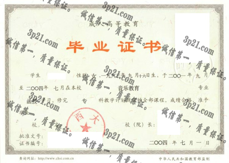 广西大学毕业证样本
