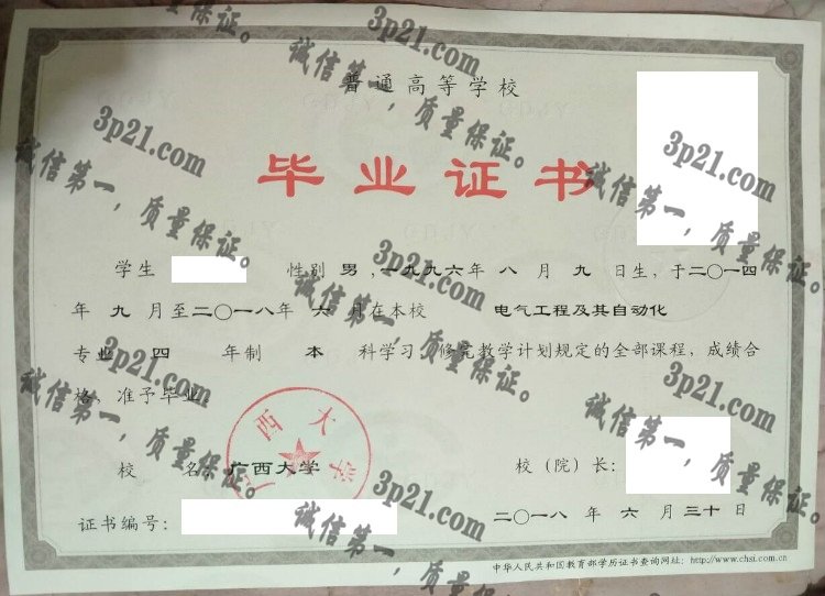 广西大学毕业证样本