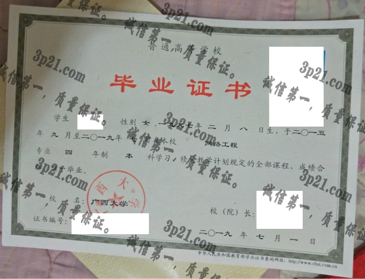 广西大学毕业证样本