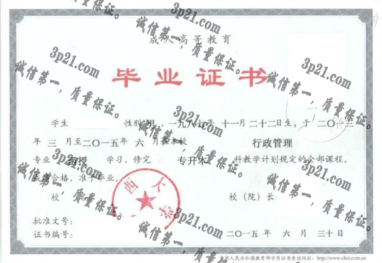 广西大学毕业证样本