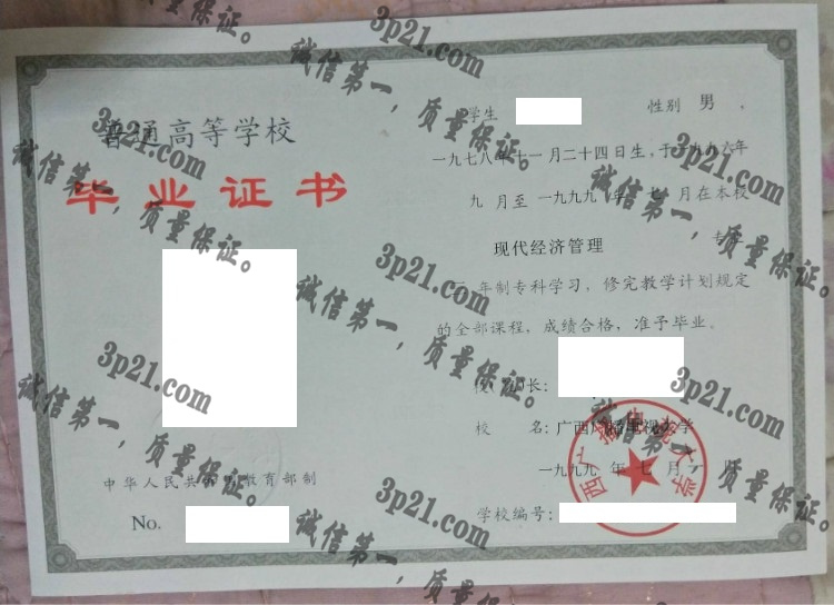 广西广播电视大学毕业证样本