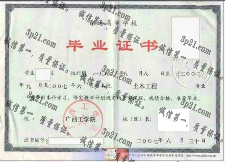广西工学院毕业证样本