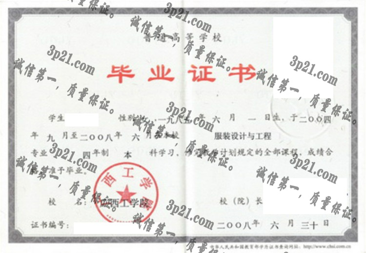 广西工学院毕业证样本