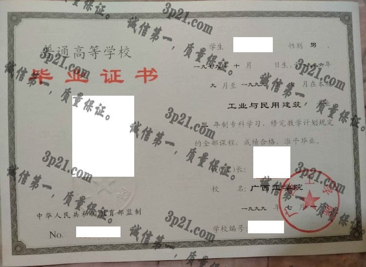 广西工学院毕业证样本