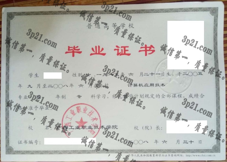 广西工业职业技术学院毕业证样本