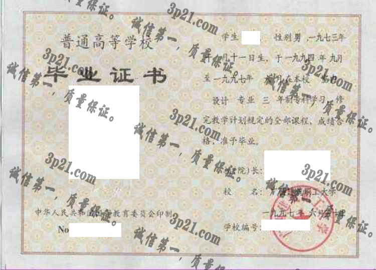 广西建筑职工大学毕业证样本