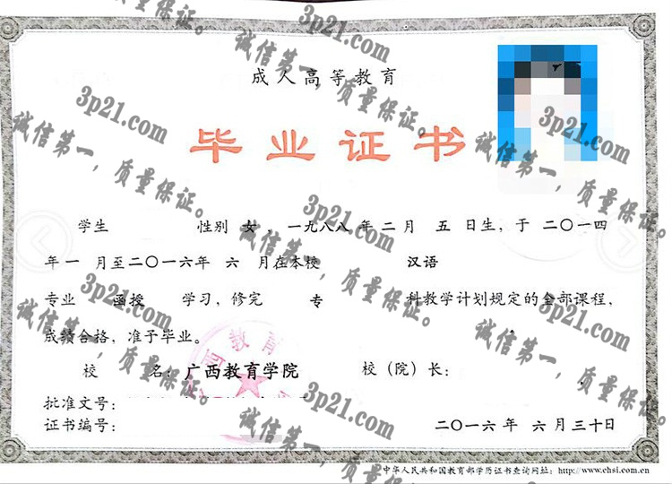 广西教育学院毕业证样本