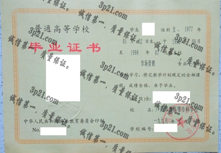 广西体育高等专科学校毕业证样本