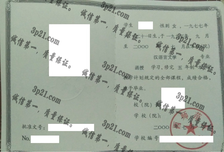 广西师范大学毕业证样本