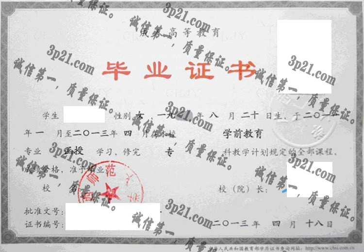 广西师范大学毕业证样本