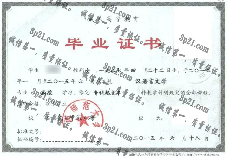 广西师范大学毕业证样本