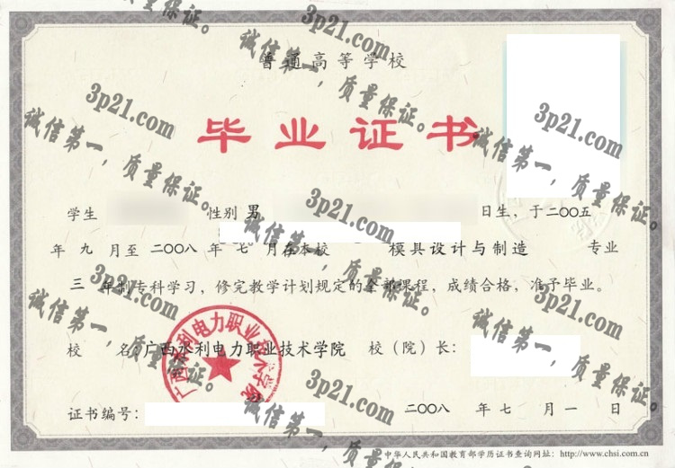 广西水利电力职业技术学院毕业证样本