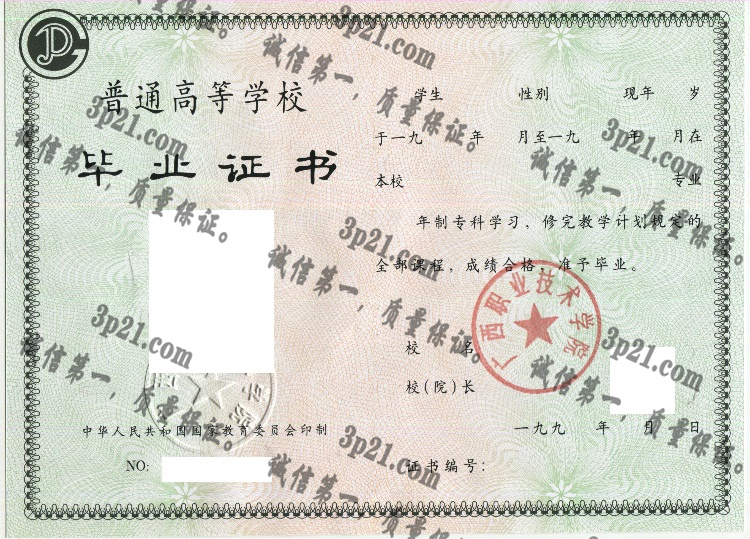 广西职业技术学院毕业证样本