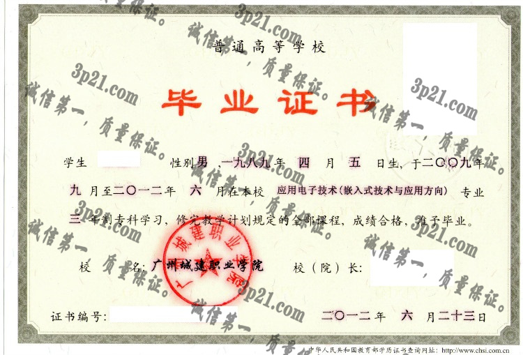 广州城建职业学院毕业证样本