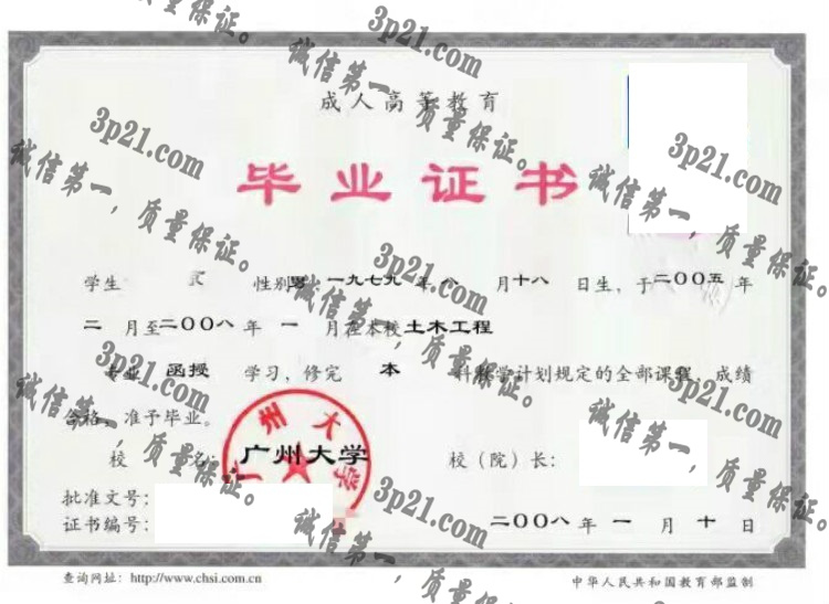 广州大学毕业证样本