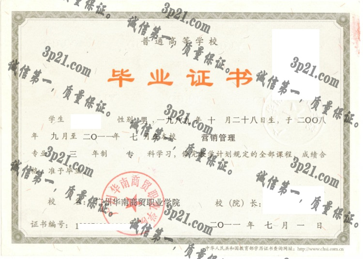 广州华南高贸职业学院毕业证样本
