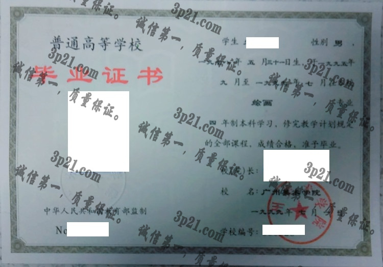 广州美术学院毕业证样本