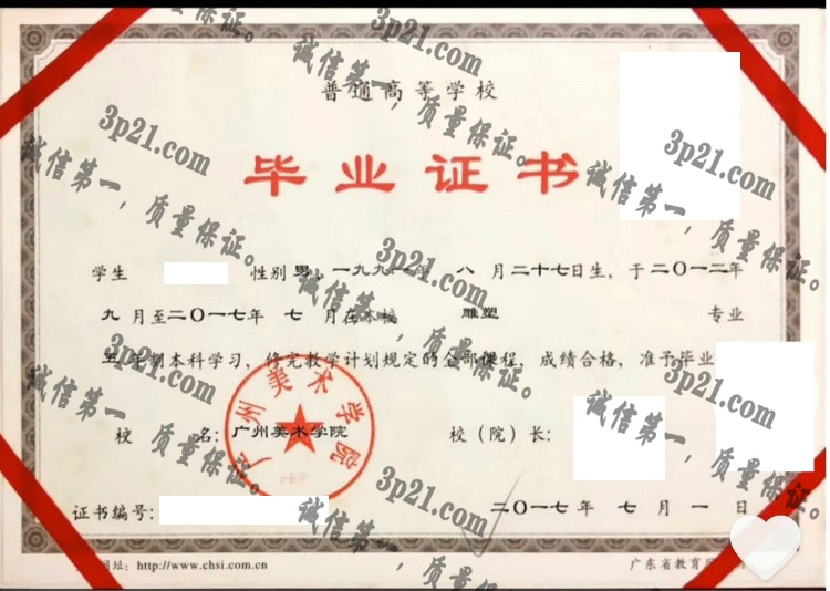 广州美术学院毕业证样本