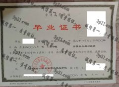 广州市公共事业高级技工学校毕业证样本
