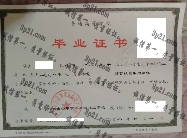 广州市公共事业高级技工学校毕业证样本