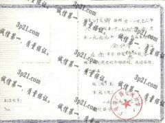 广州市广播电视大学毕业证样本