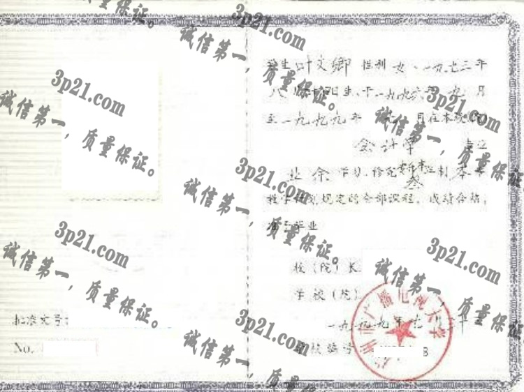 广州市广播电视大学毕业证样本