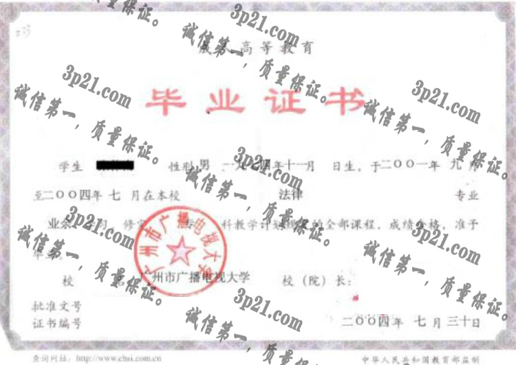 广州市广播电视大学毕业证样本