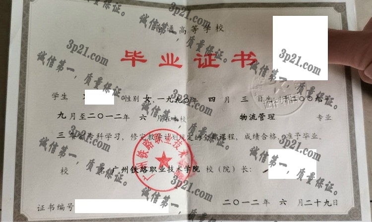 广州铁路职业技术学院毕业证样本