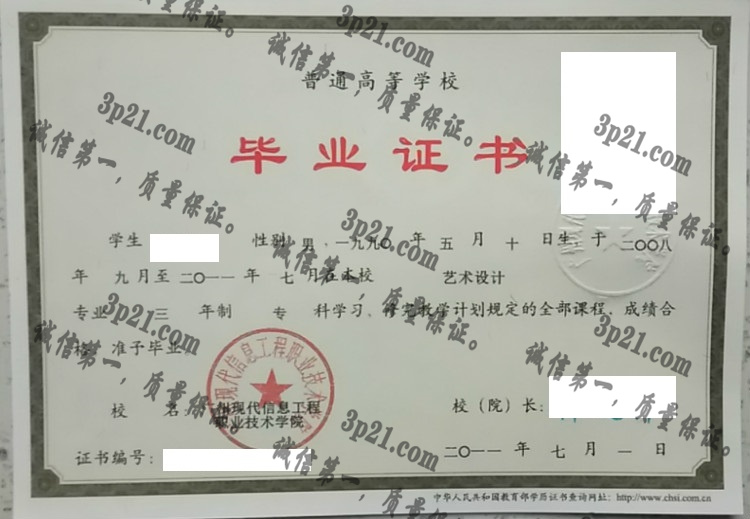 广州现代信息工程职业技术学院毕业证样本