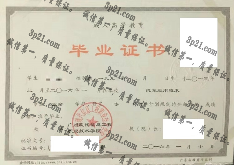 广州现代信息工程职业技术学院毕业证样本