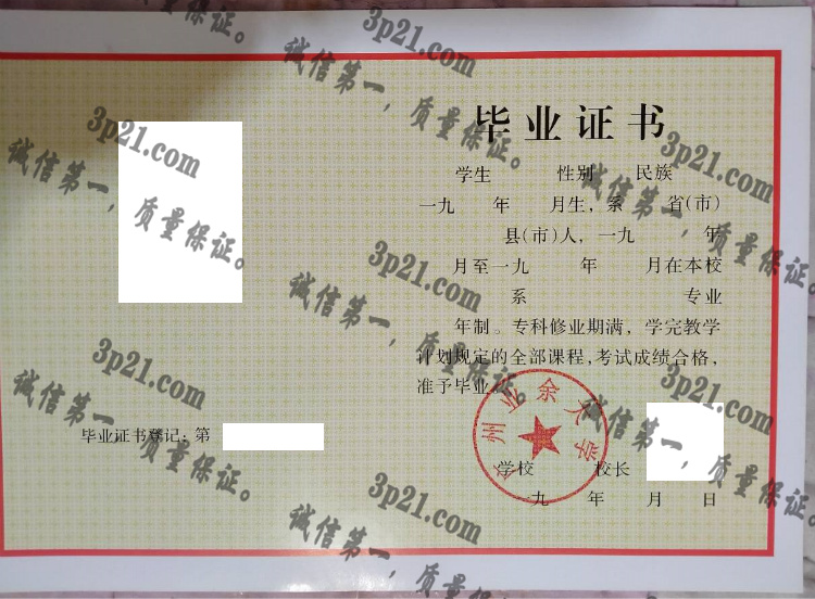 广州业余大学毕业证样本