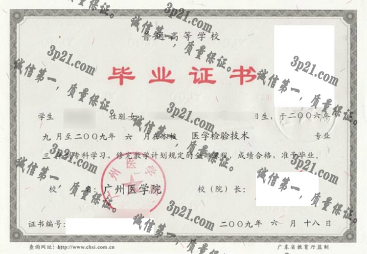 广州医学院毕业证样本