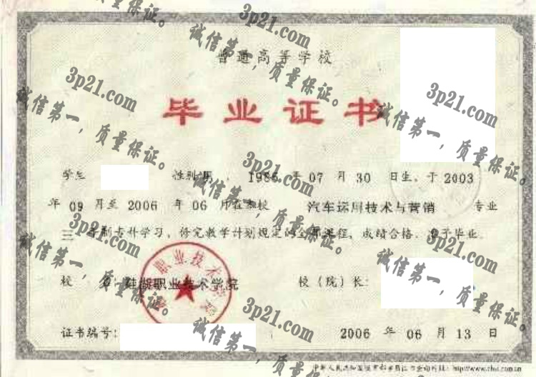 硅湖职业技术学院毕业证样本