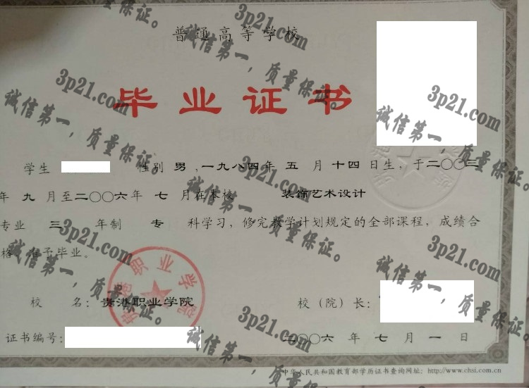贵港职业学院毕业证样本