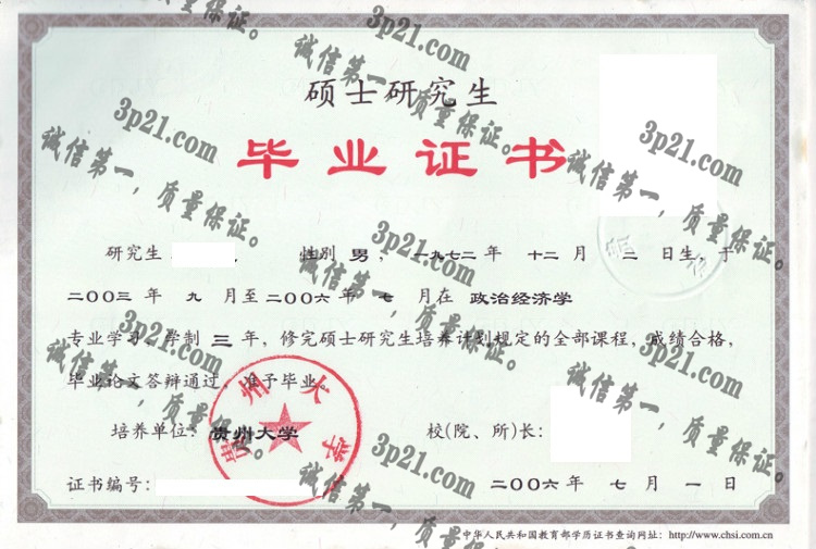 贵州大学毕业证样本