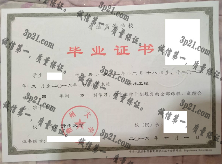 贵州大学毕业证样本