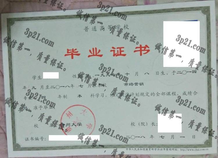 贵州大学毕业证样本