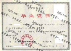 贵州财经学院商务学院毕业证样本